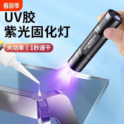 UV胶固化紫外线灯365nm鉴定