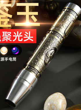 神鱼照玉石鉴定手电筒专用烟酒鉴别看翡翠365nm验钞紫光灯紫外线