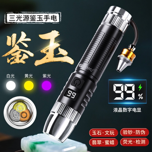照玉石鉴定手电筒专用强光灯珠宝鉴别看翡翠验钞烟酒365nm紫光灯