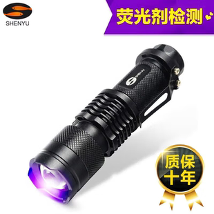 神鱼荧光剂检测笔洗衣液365nm专用验钞烟酒鉴定手电筒白光紫光灯
