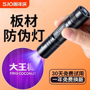 神鱼板材防伪紫光灯鉴定专用荧光剂检测笔兔宝宝千年舟板材验收灯
