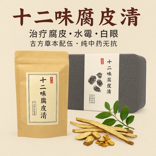 龟宝宝十二味腐皮清水龟半水龟治疗腐皮白眼浮水水霉感冒疾病