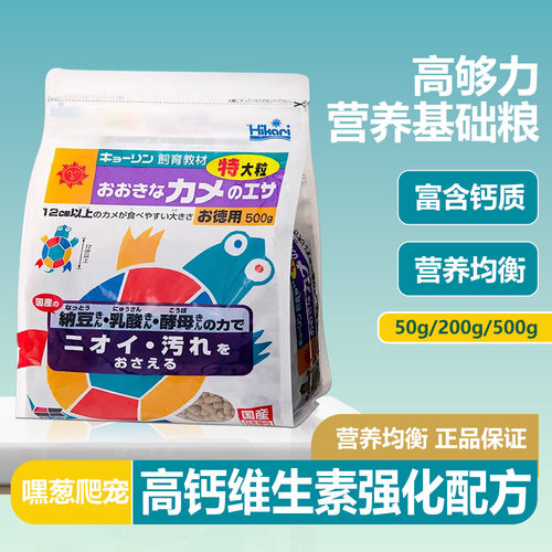 日本高够力龟粮Hikari基础型乌龟饲料巴西龟黄缘鳄龟水龟半水龟粮
