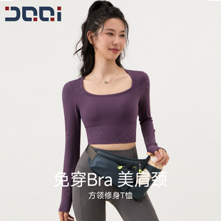的确奇普拉提绝美瑜伽服女士长袖短款健身运动上衣带胸垫瑜伽t恤