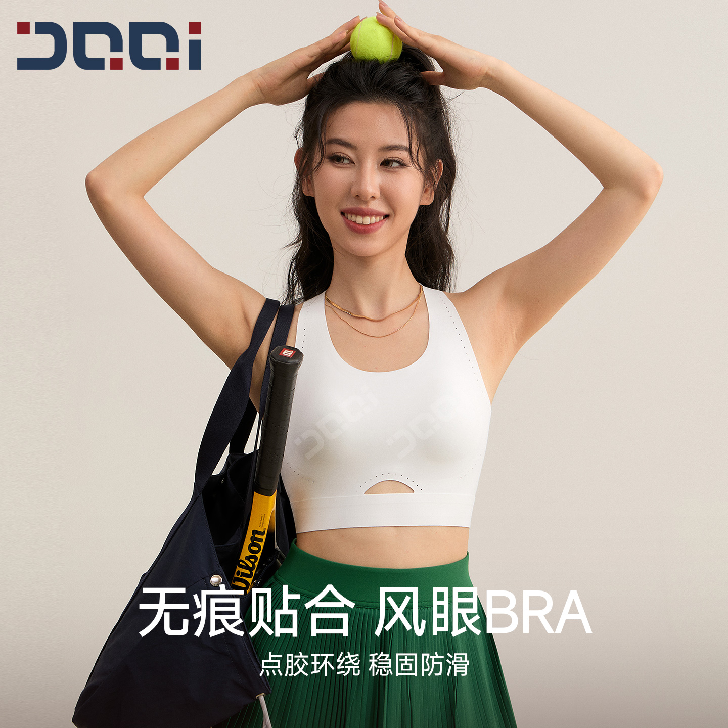 的确奇无痕裸感软支撑运动文胸女透气防震一体杯运动瑜伽健身美背