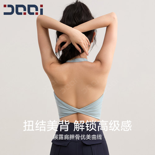 的确奇法式扭结挂脖瑜伽背心女U领露背跑步防震运动文胸健身内衣