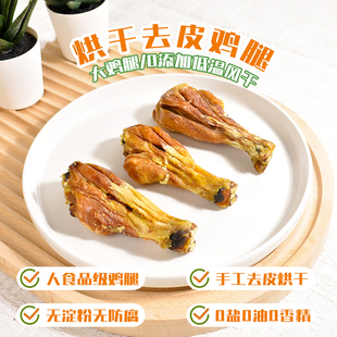 狗狗零食手工烘干香酥鸡腿风干补钙磨牙棒金毛泰迪宠物狗奖励训练
