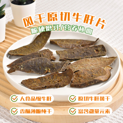 馒头家牛肝片宠物狗零食名目