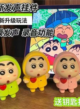 蜡笔小新iloveyou发声玩具公仔录音挂件送男女朋友表白礼物钥匙扣