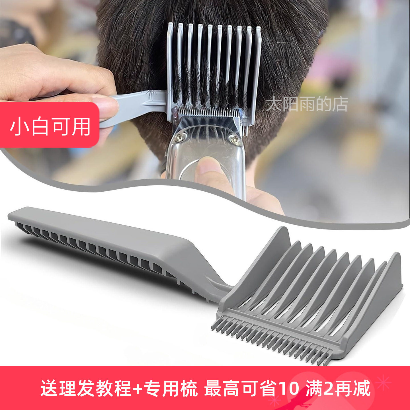 男士儿童孩理剪发造型辅助油头推边限定位渐变长柄推剪梳神器卡尺