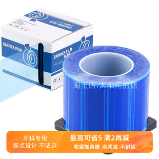 牙科隔脏膜便携式纹身隔污膜齿科蓝膜隔离膜酒店一次性保护避污膜