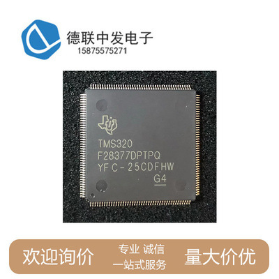 TMS320F28377DPTPQ原厂现库存TI