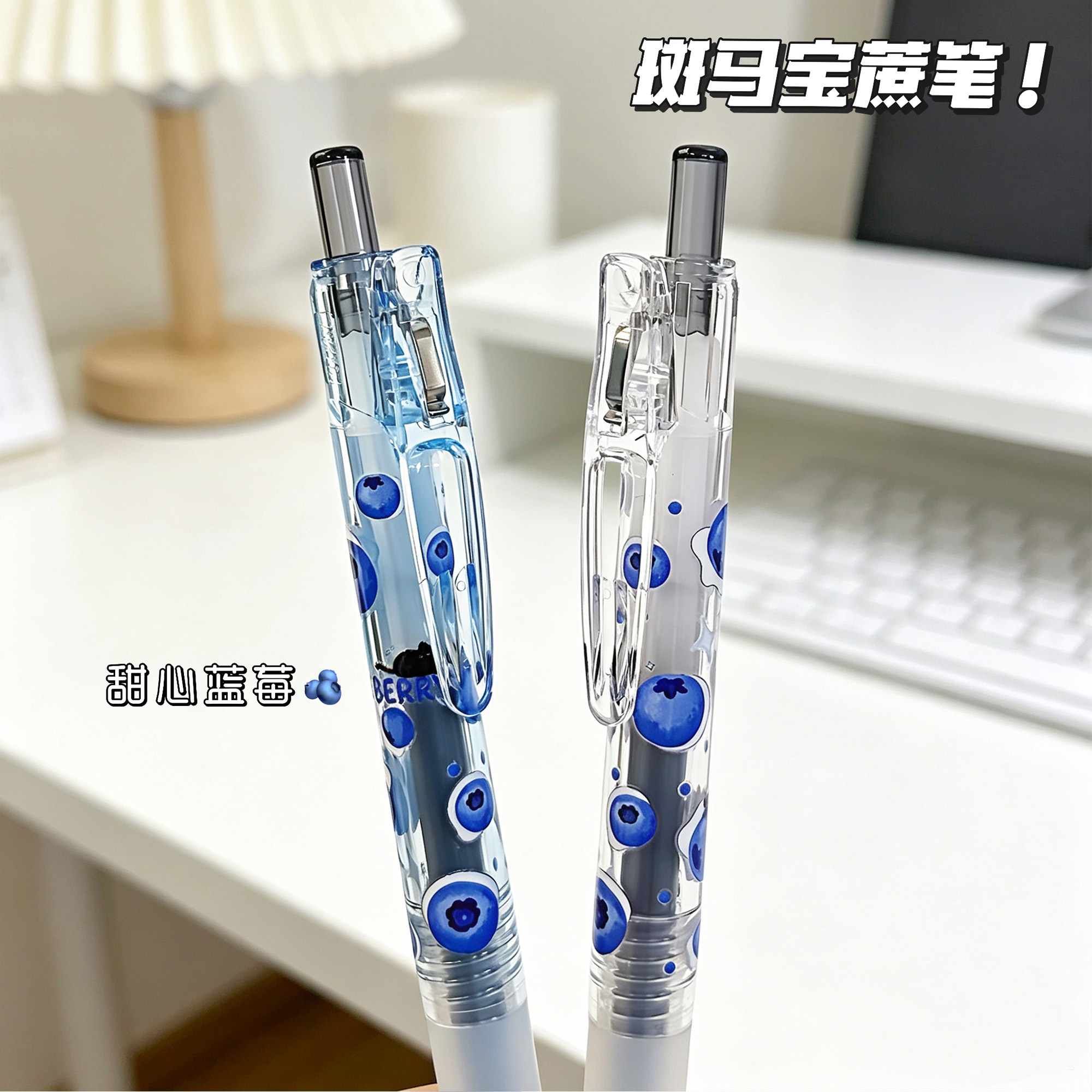 斑马果蔬系列限定中性笔