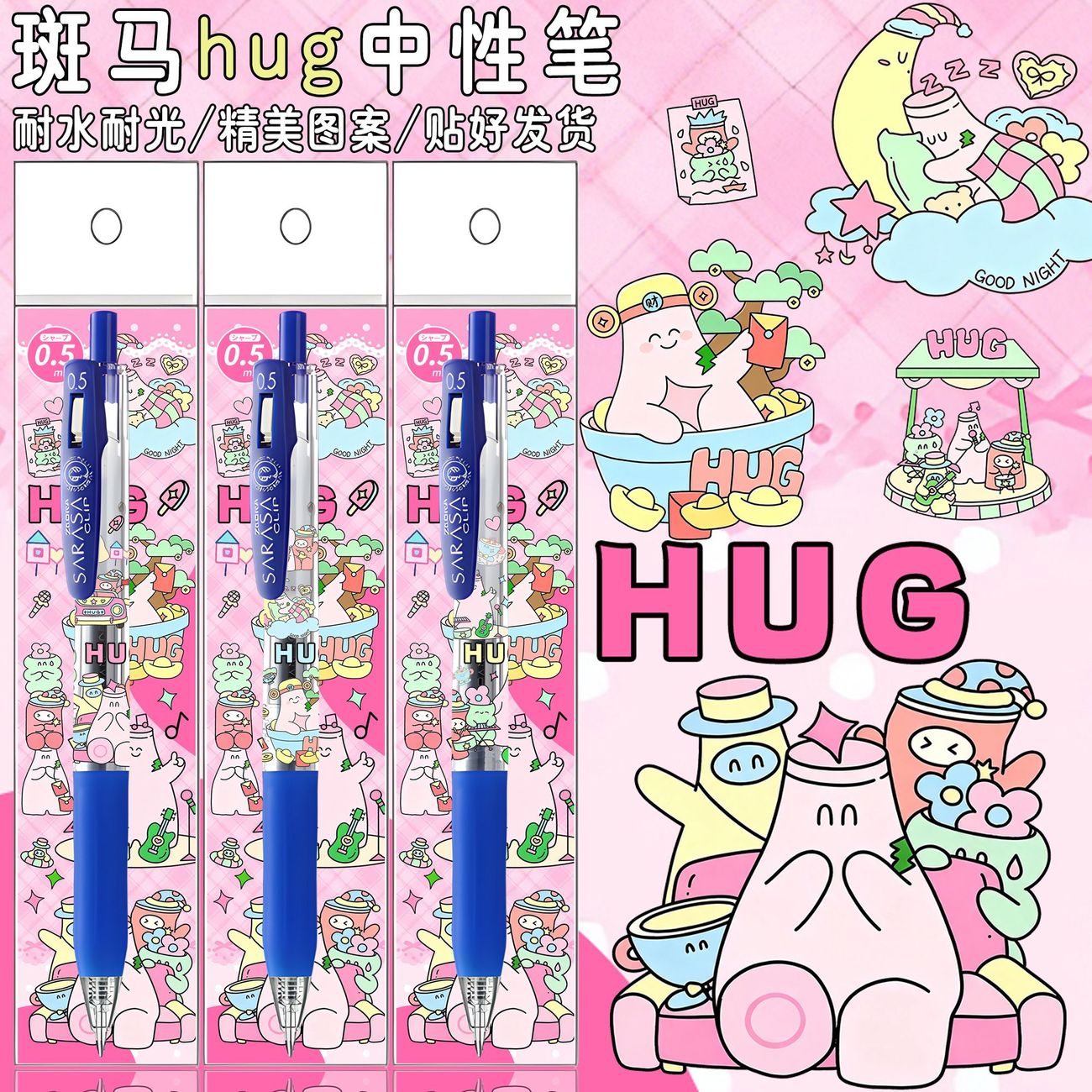 日本ZEBRA斑马HUG限定diy贴纸款中性笔JJ15按动笔蓝色笔芯0.5王源
