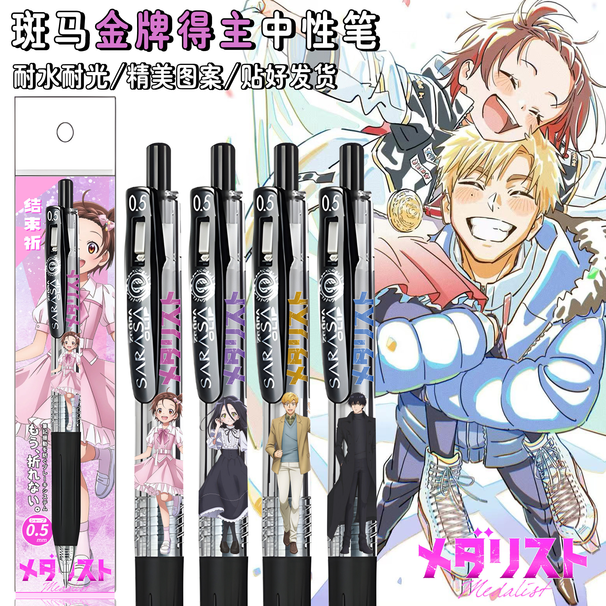 日本ZERBA斑马金牌得主限定中性笔DIY贴纸款按动笔结束祈狼崎光笔