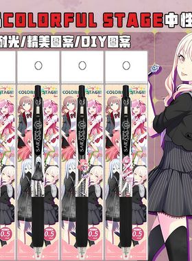 日本ZEBRA斑马COLORFUL STAGE限定DIY款按动考试中性笔晓山瑞希05