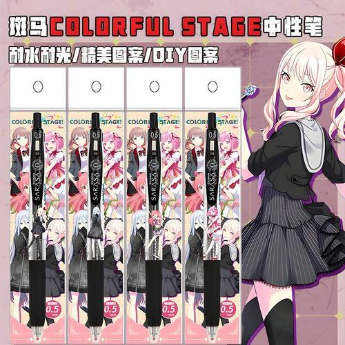 日本ZEBRA斑马COLORFUL STAGE限定DIY款按动考试中性笔晓山瑞希05