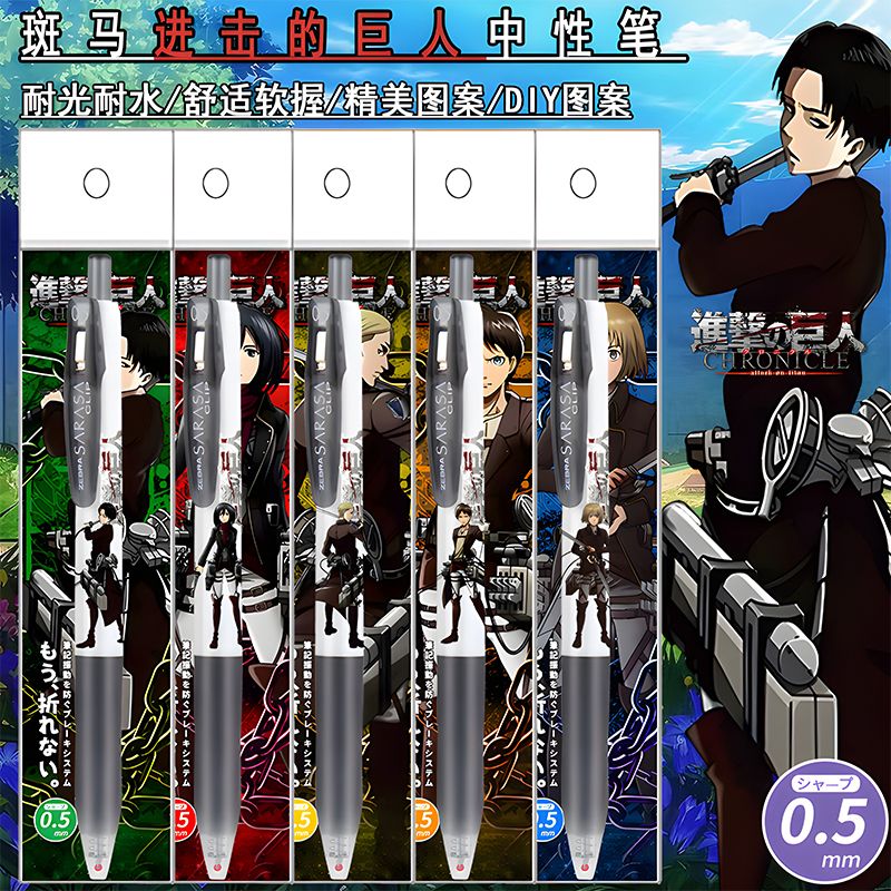 日本ZEBRA斑马进击的巨人笔DIY贴纸限定中性笔撤退的矮人笔利威尔