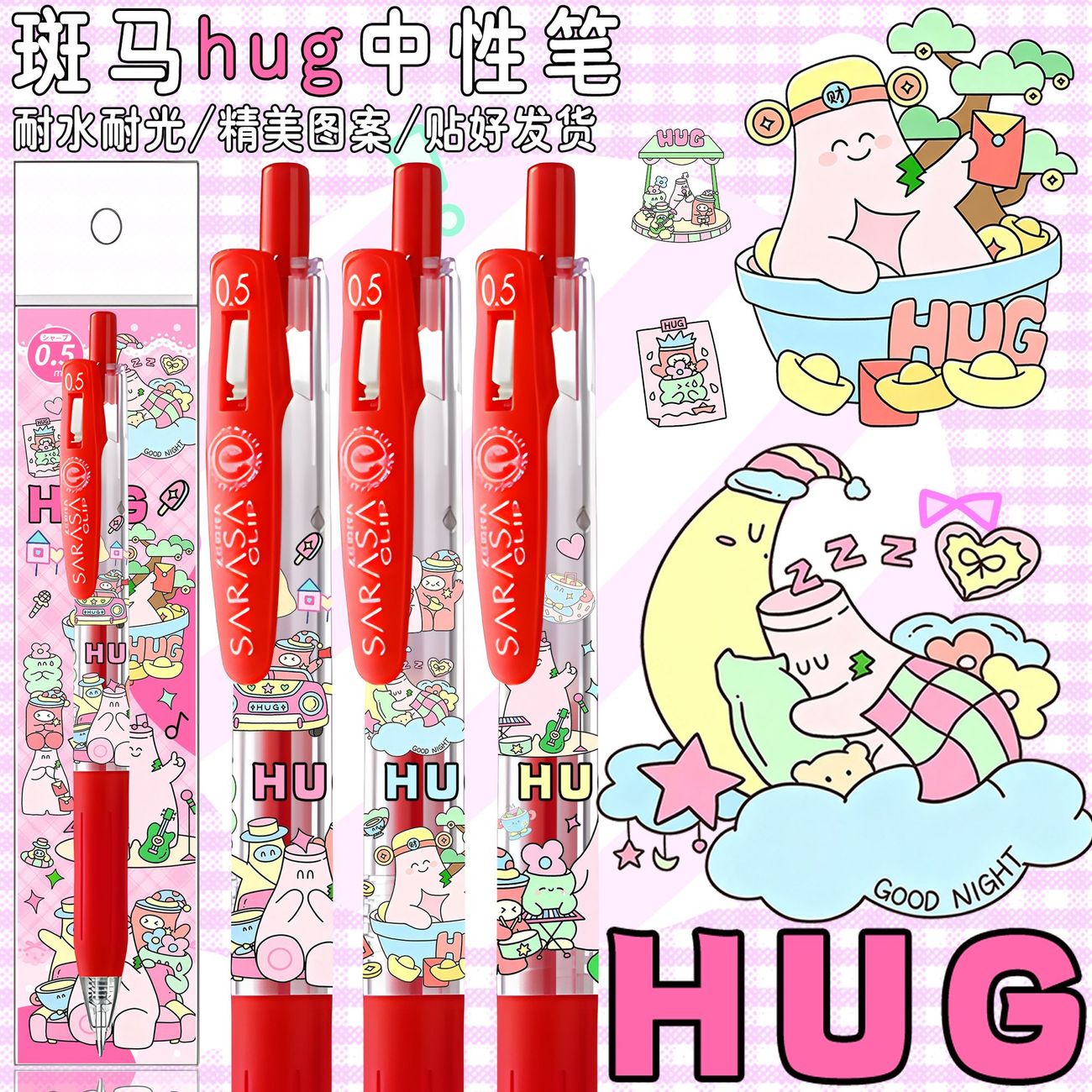 日本ZEBRA斑马HUG限定diy贴纸款中性笔JJ15按动笔红色笔芯0.5王源
