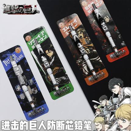 新款日本斑马ZEBRA进击的巨人限定DIY贴纸自动铅笔不断芯考试用笔
