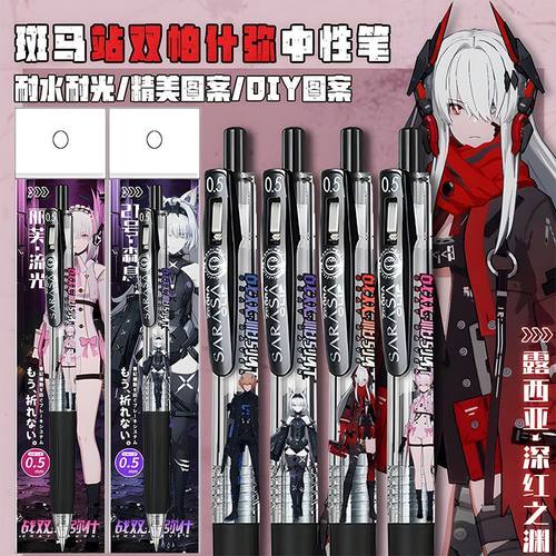 日本ZEBRA斑马战双帕弥什限定DIY款按动考试中性笔露西亚丽芙0.5