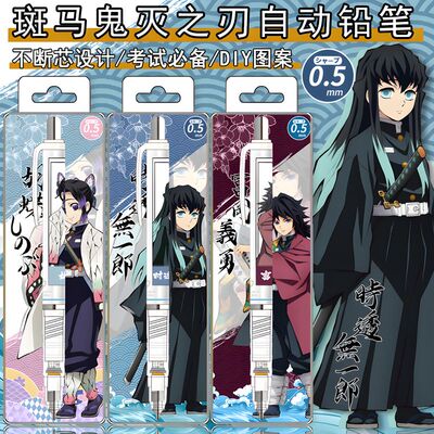 新款日本斑马ZEBRA鬼灭之刃限定DIY贴纸款自动铅笔不断芯考试铅笔