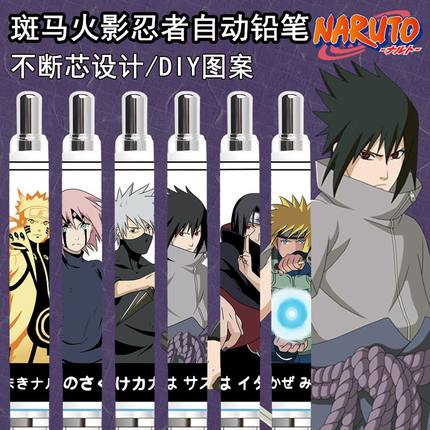 日本斑马ZEBRA火影忍者限定DIY贴纸款自动铅笔不断芯MA85自动铅笔