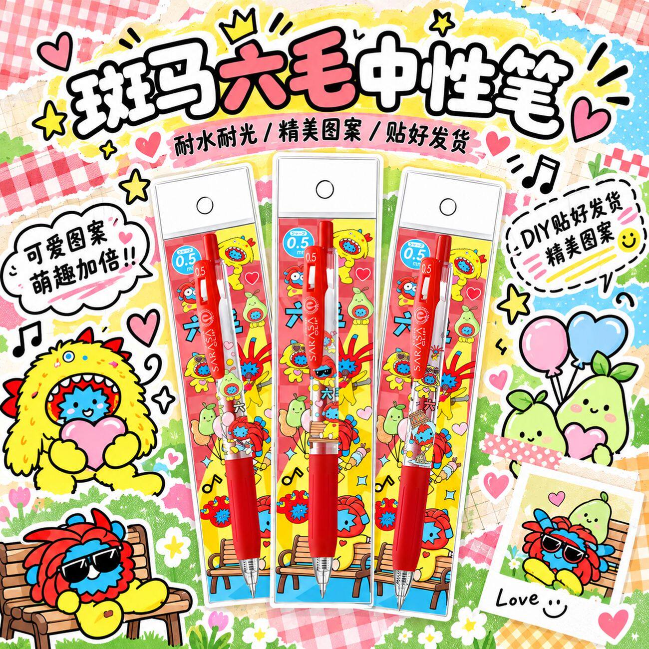 新品日本斑马限量六毛中性笔DIY款陈楚生书写0.5学生考试笔红色笔