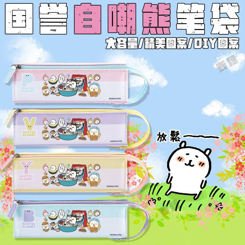 新款日本KOKUYO国誉自嘲熊笔袋DIY款文具盒大容量可爱款限量笔盒