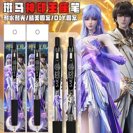日本ZEBRA斑马神印王座限定DIY款按动考试中性笔龙皓晨圣采儿0.5