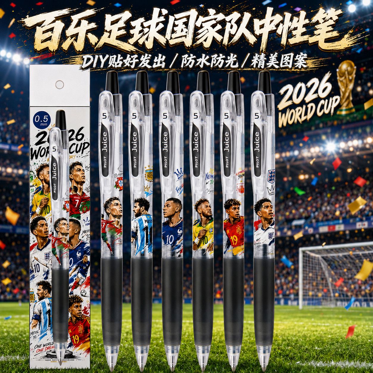 日本百乐笔果汁笔足球明星世界杯C罗梅西姆巴佩亚内马尔DIY中性笔