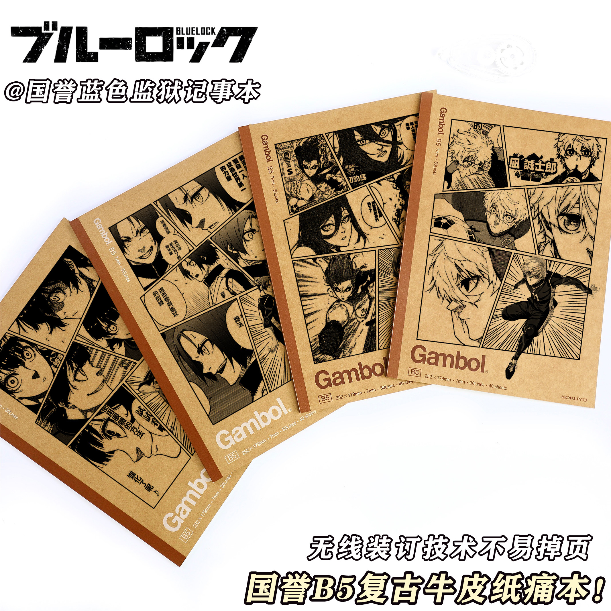 日本KOKUYO国誉B5记事本蓝色监狱痛本DIY横线写字本nagi千切豹马