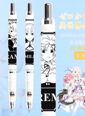 日本斑马ZEBRA限定铅笔雷姆从零开始的异世界DIY贴纸款MA85铅笔
