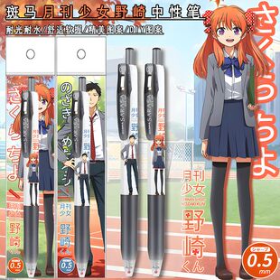 新款日本ZEBRA斑马限量月刊少女野崎君限定DIY贴纸考试按动中性笔