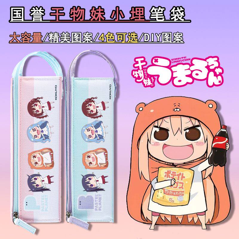 新款日本KOKUYO国誉干物妹小埋笔袋DIY贴款文具盒大容量可爱稀有