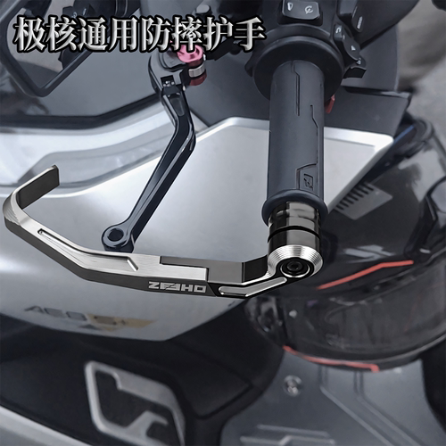 适用于 春风极核AE4i AE5i AE6 AE8S+护弓手把铝合金防摔刹车护手