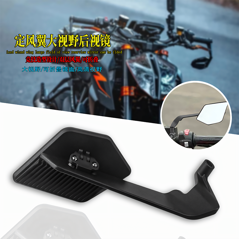 ktm大视野定风翼后视镜