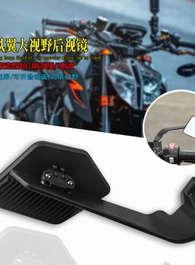 适用KTM1290super Duke改装定风翼390/250/790大视野可折叠后视镜