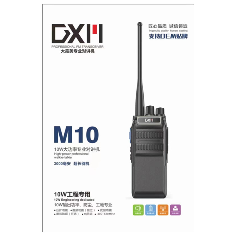DXM大霞美专业无线对讲机M10大功率手持台工地物业公司民用手持机