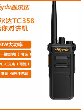 Chierda驰尔达TC358对讲机大功率户外远距离车队民用手持对讲器
