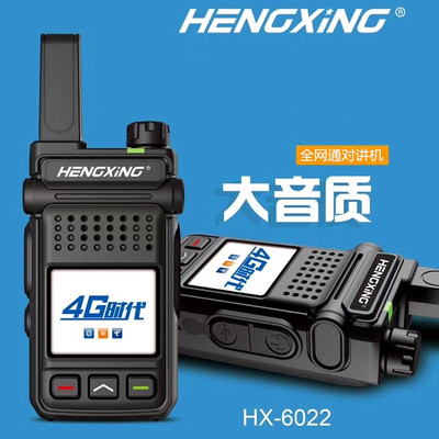 公网全国户外4g对讲机
