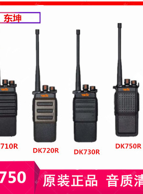 东坤手持对讲机DK-710RDK-720R DK-730R DK-750R高容量电池防干扰