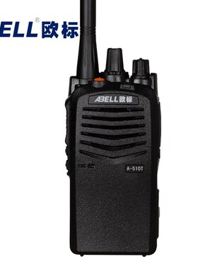 欧标（ABELL） A510T对讲机DMR制式数模兼容TDMA双时隙手台可议价