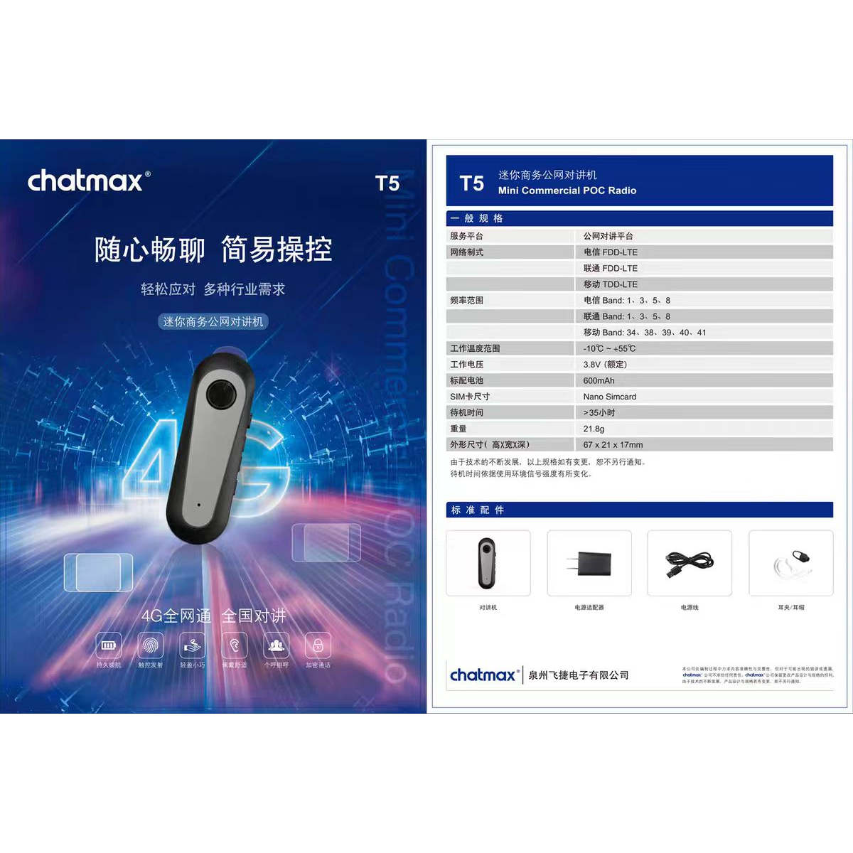 chatmax全国5000公里插卡5G公网对讲机蓝牙耳挂式迷你微型飞捷T5