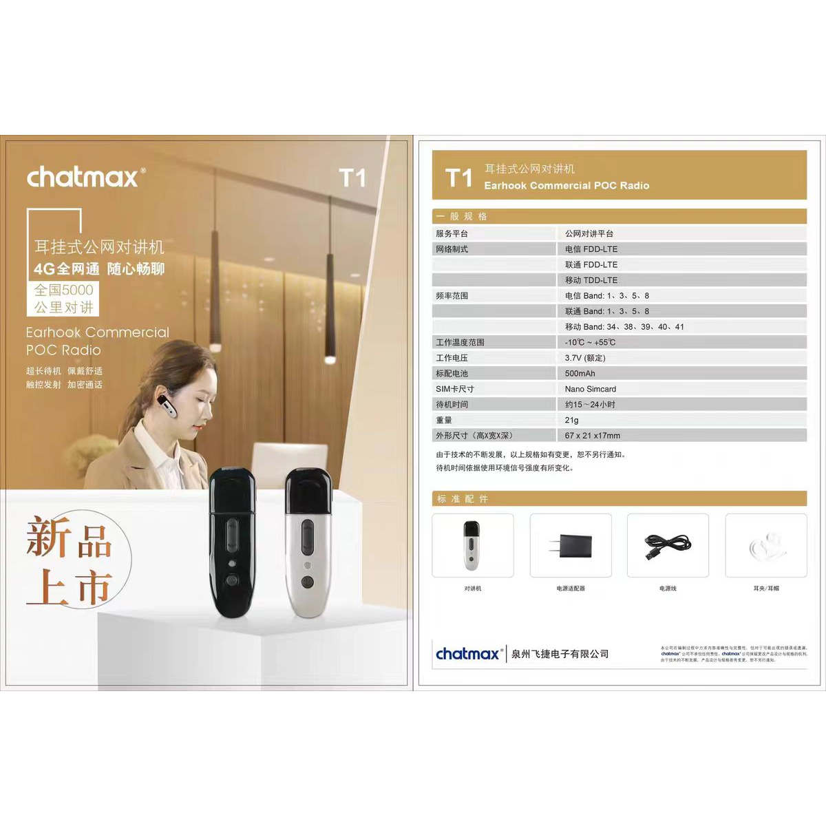 chatmax全国5000公里插卡5G公网对讲机蓝牙耳挂式迷你微型飞捷T1