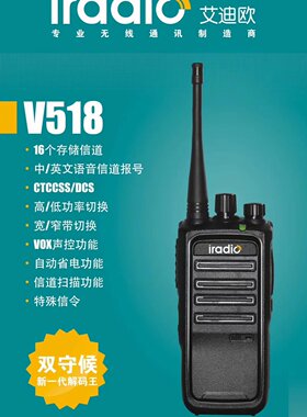 艾迪欧iradio对讲机V518民用公里大功率手持无线手台对讲酒店商务