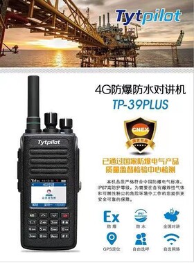 特易通tp39plus全国对讲机对手持5000公里公网4G插卡可以议价