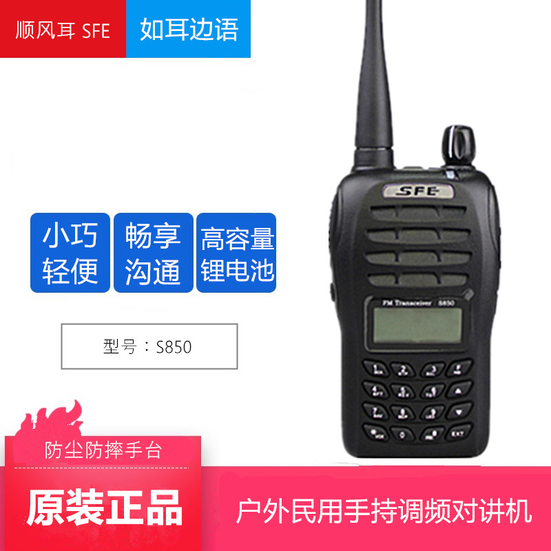 顺风耳对讲机S850迷你民用型 无线户外 酒店 商场液晶显示