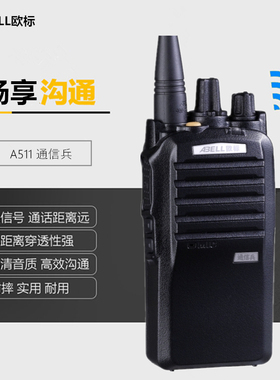欧标通信兵对讲机 A511对讲机 耐用抗摔 5W 通话音质清晰坚固耐用