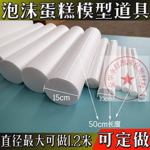 泡沫圆柱定制圆形泡沫板eps泡沫圆柱模型道具泡沫水上泡沫浮筒